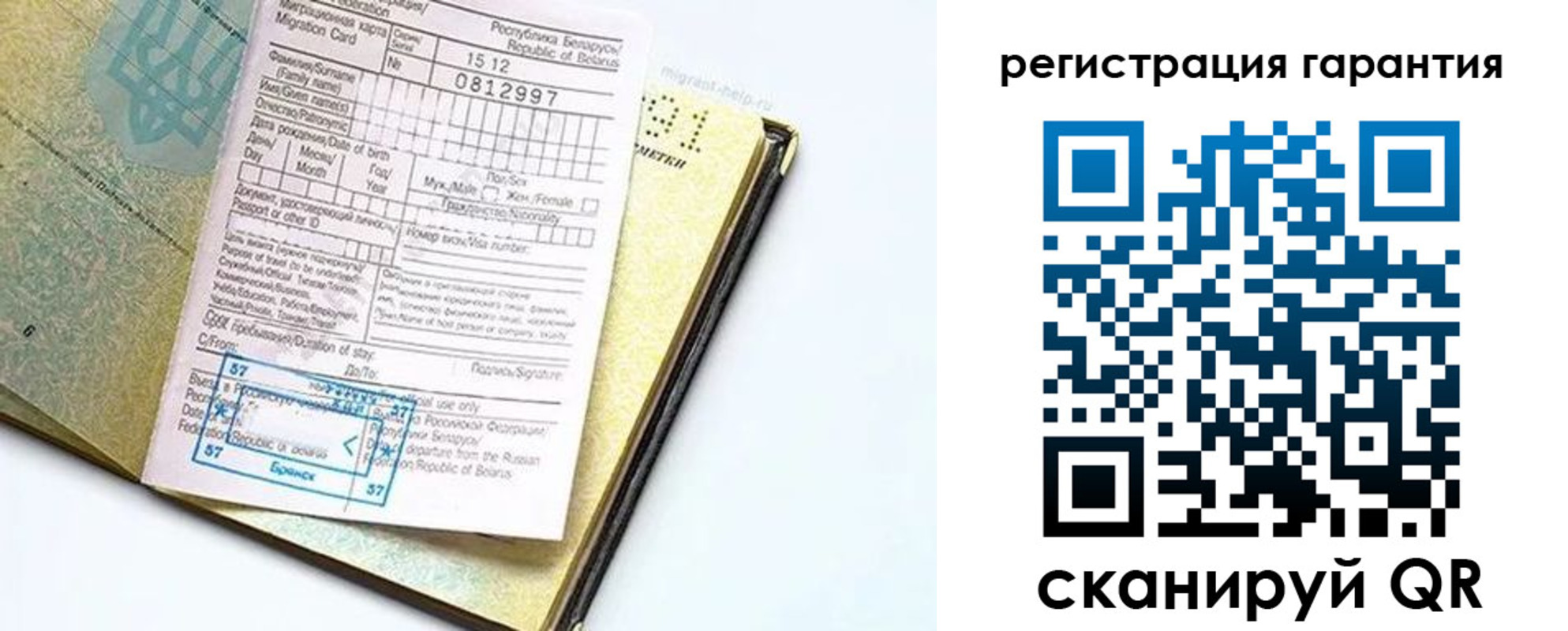 временная регистрация для всех в Кодинске