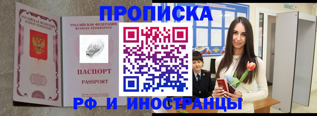 временная регистрация для всех в Кодинске