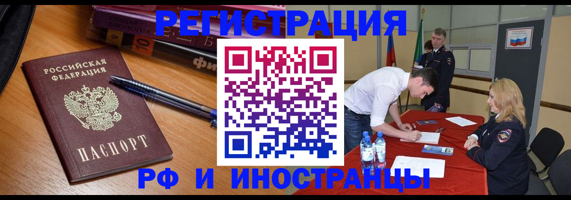 временная регистрация для всех в Кодинске