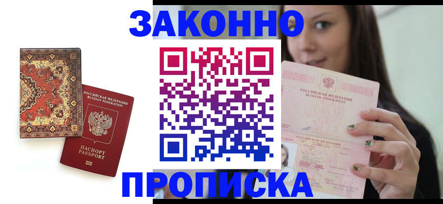 прописка ребенка в Кодинске