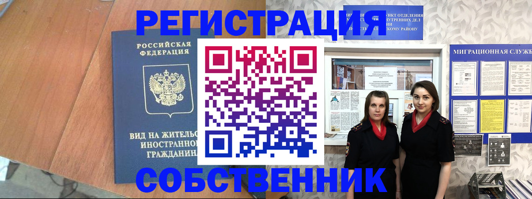 прописка 2025 в Кодинске
